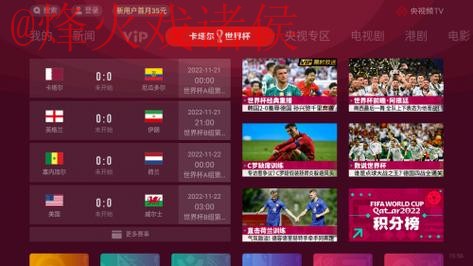 免费获取世界杯直播下载入口地址全攻略