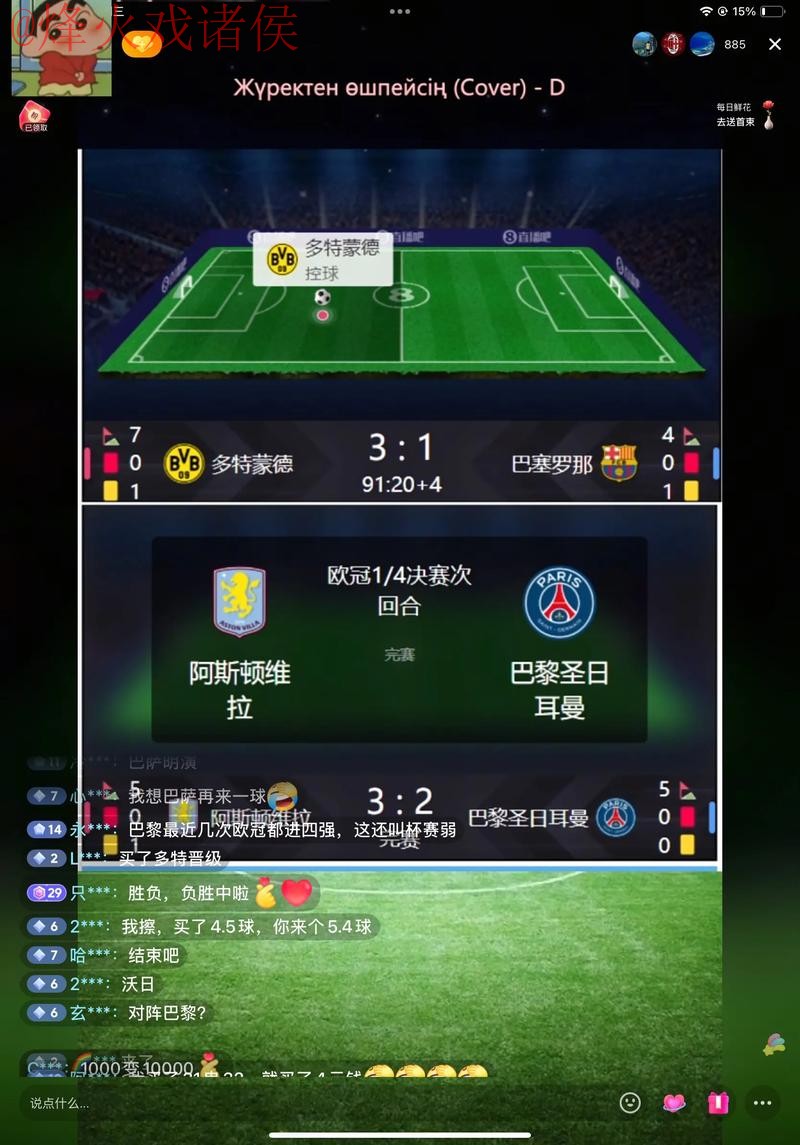 掌握世界杯直播高效技巧