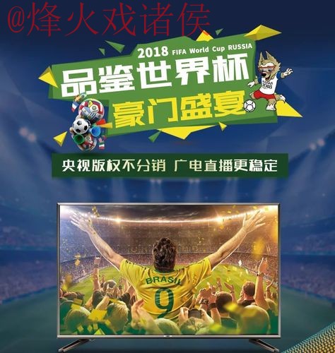 安卓官方APP发布会：畅享世界杯直播