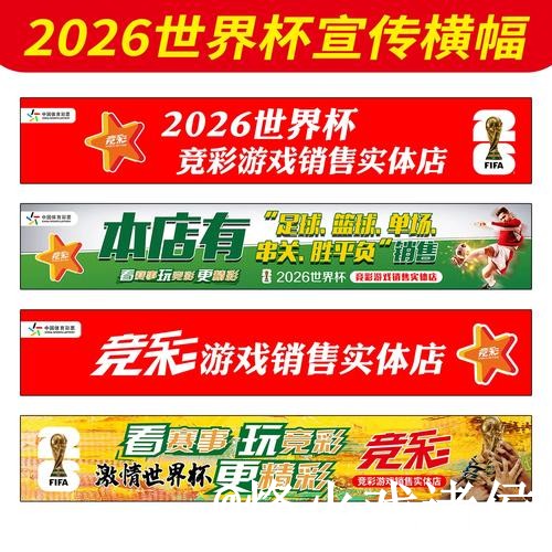 世界杯外围变化解析，入口地址和入口辨别参考